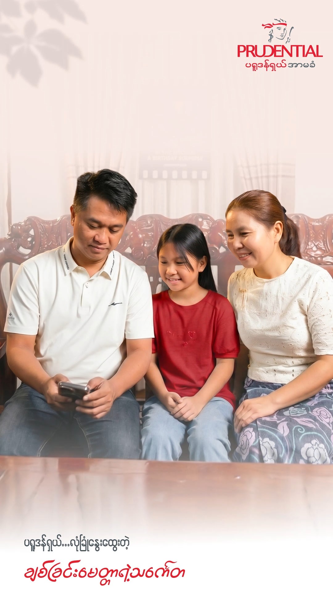 Prudential Myanmar Facebook ad: ပရူဒန်ရှယ်အာမခံရဲ့ Customer…