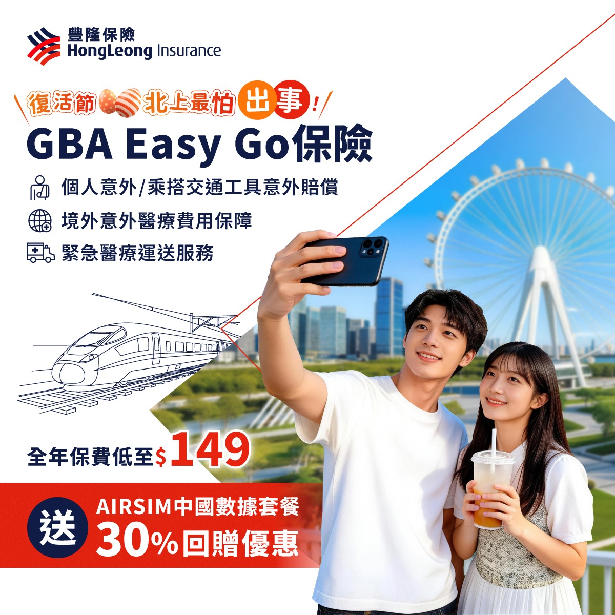 Hong Leong Insurance 豐隆保險 Facebook ad: 復活節北上 |豐隆「GBA Easy Go保險」全年保費低至低至$149 !