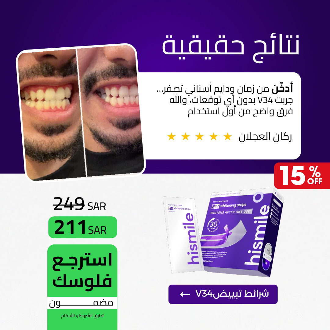 Hismile Teeth Middle East Facebook ad