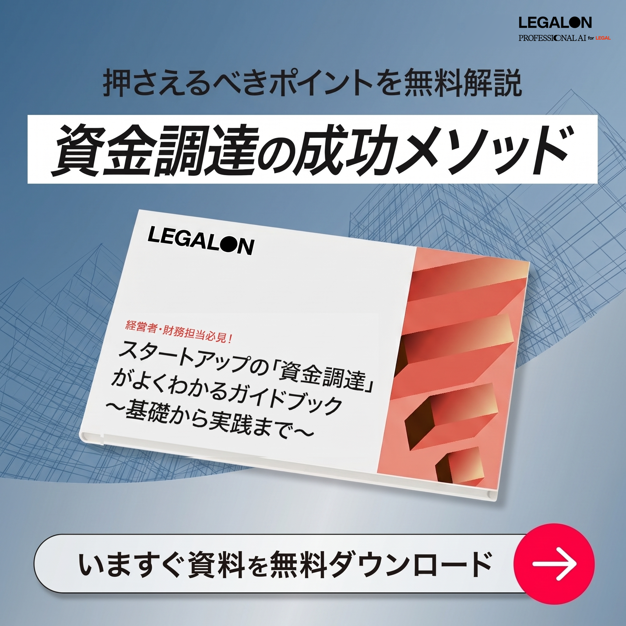 株式会社LegalOn Technologies Facebook ad