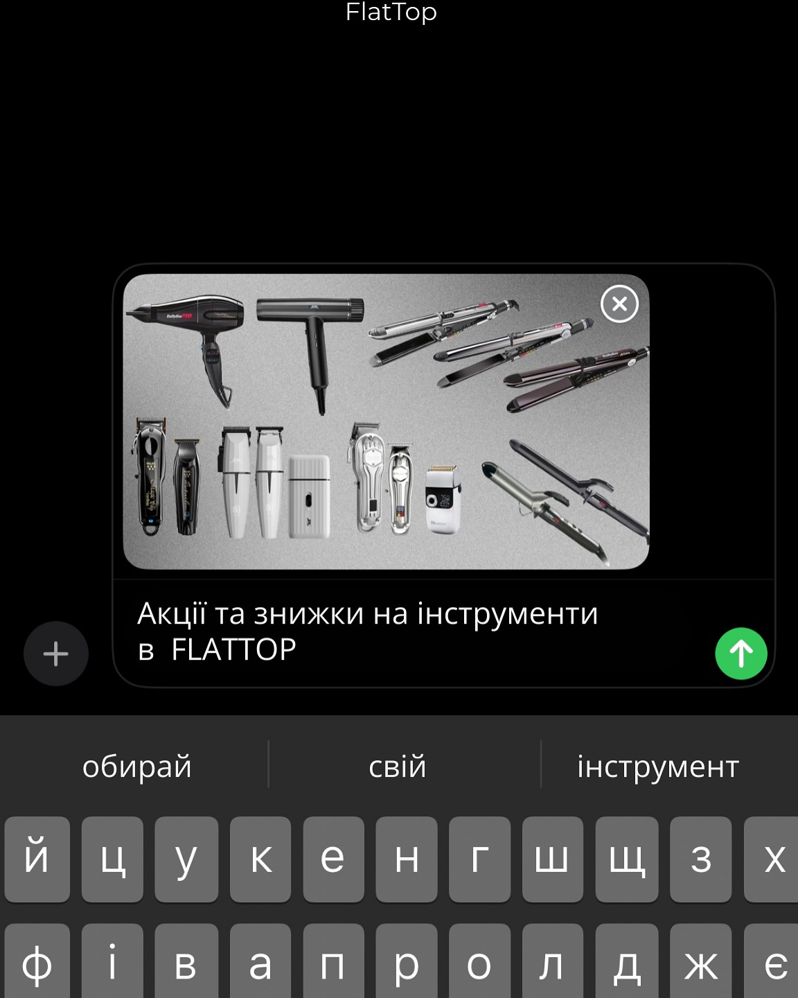 Интернет-магазин Flattop Facebook ad: Хочеш оновити свій інструмент - не шукай далі!