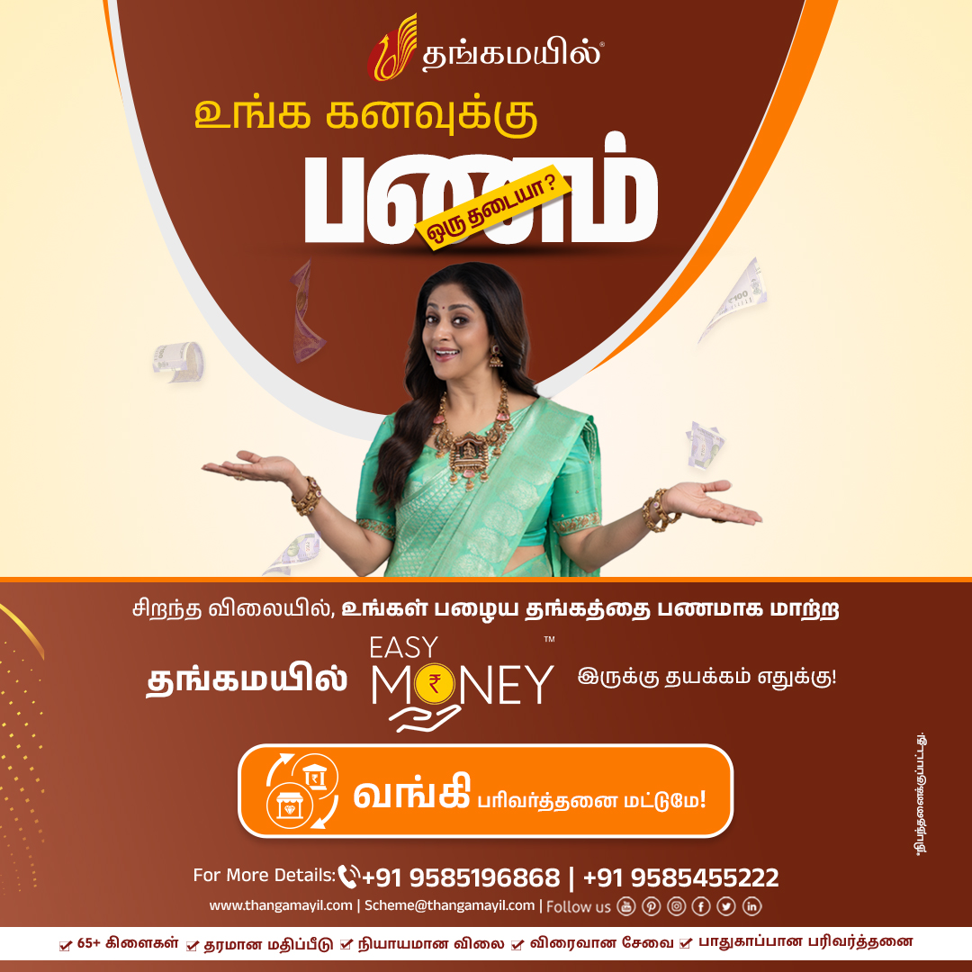 Thangamayil Jewellery Ltd Facebook ad