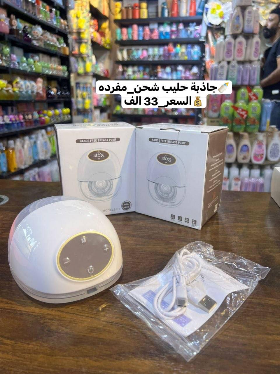 بيبي كيوت baby cute Facebook ad: كل ما تحتاجه الأم المرضعة في مكان واحد!