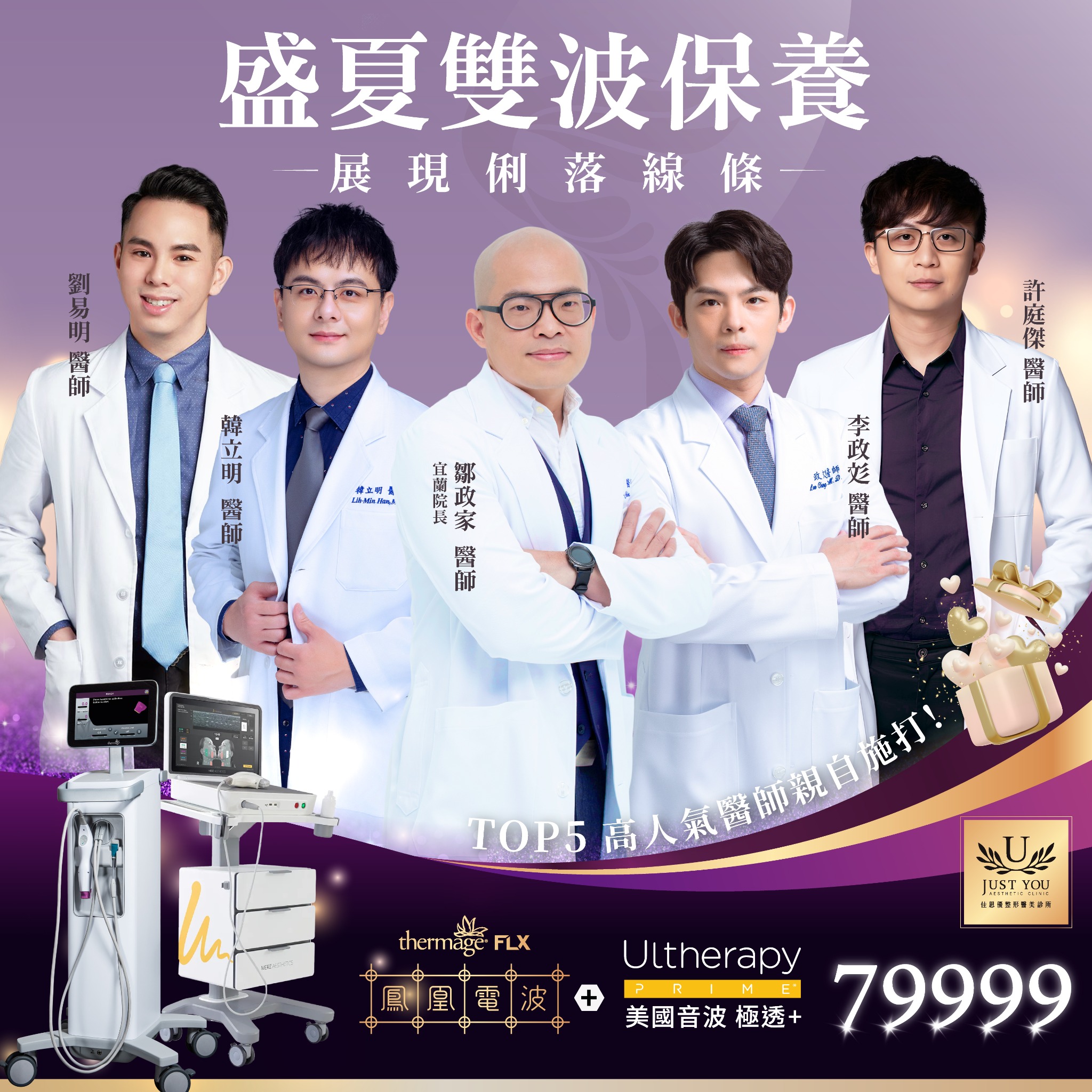 佳思優整形醫美診所｜ Just You Aesthetic Clinic Facebook ad