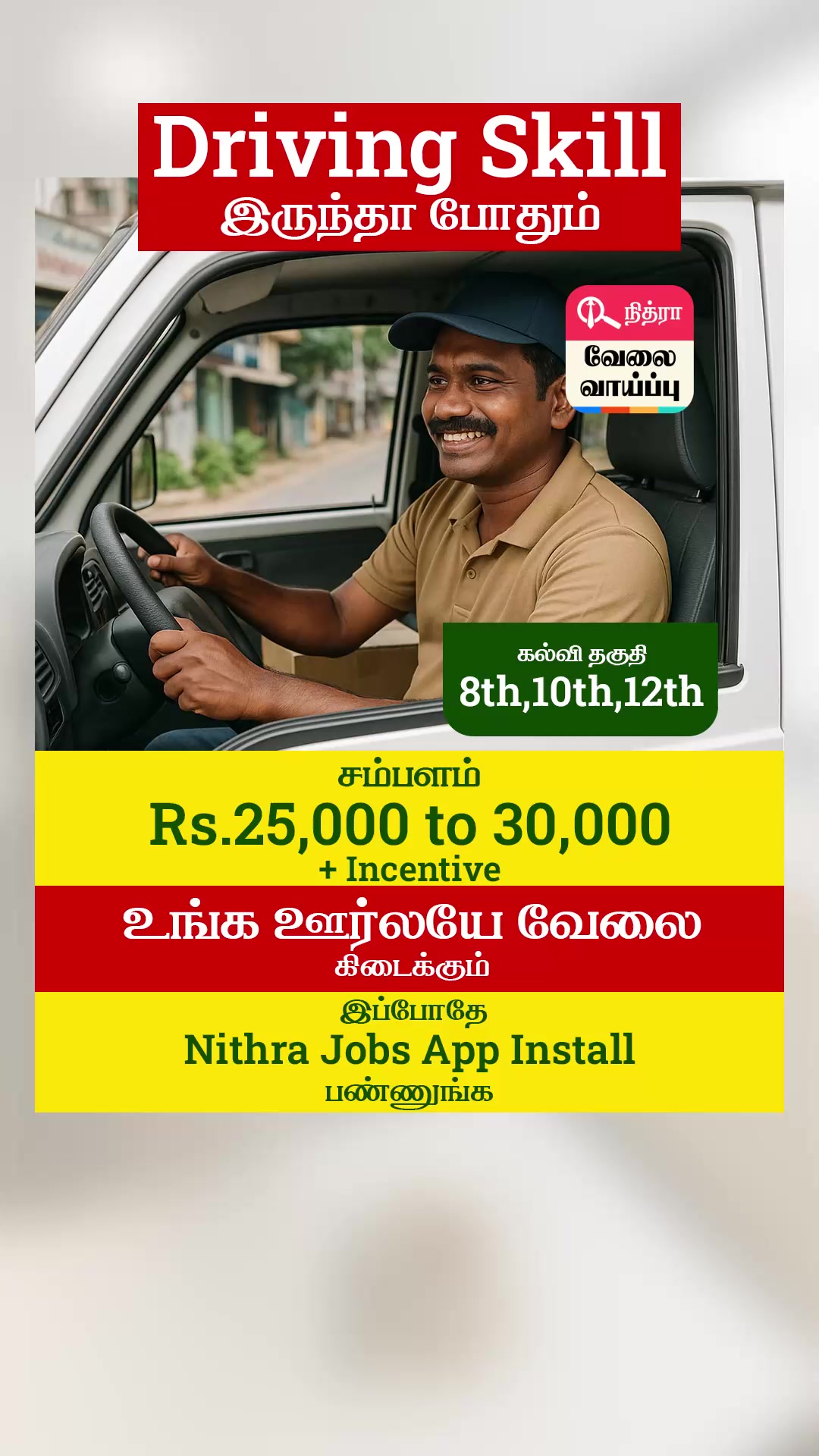 Tamil Nithra Jobs Facebook ad: Nithra Jobs