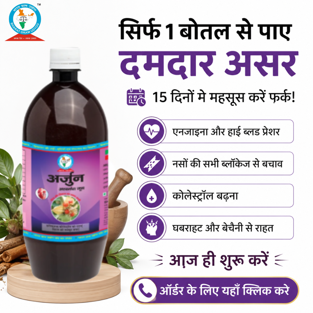 भारत ग्राम उद्योग संघ गोहाना Facebook ad: 15 दिनों में महसूस करें फर्क