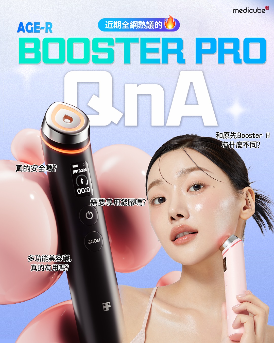 Medicube Taiwan Facebook ad