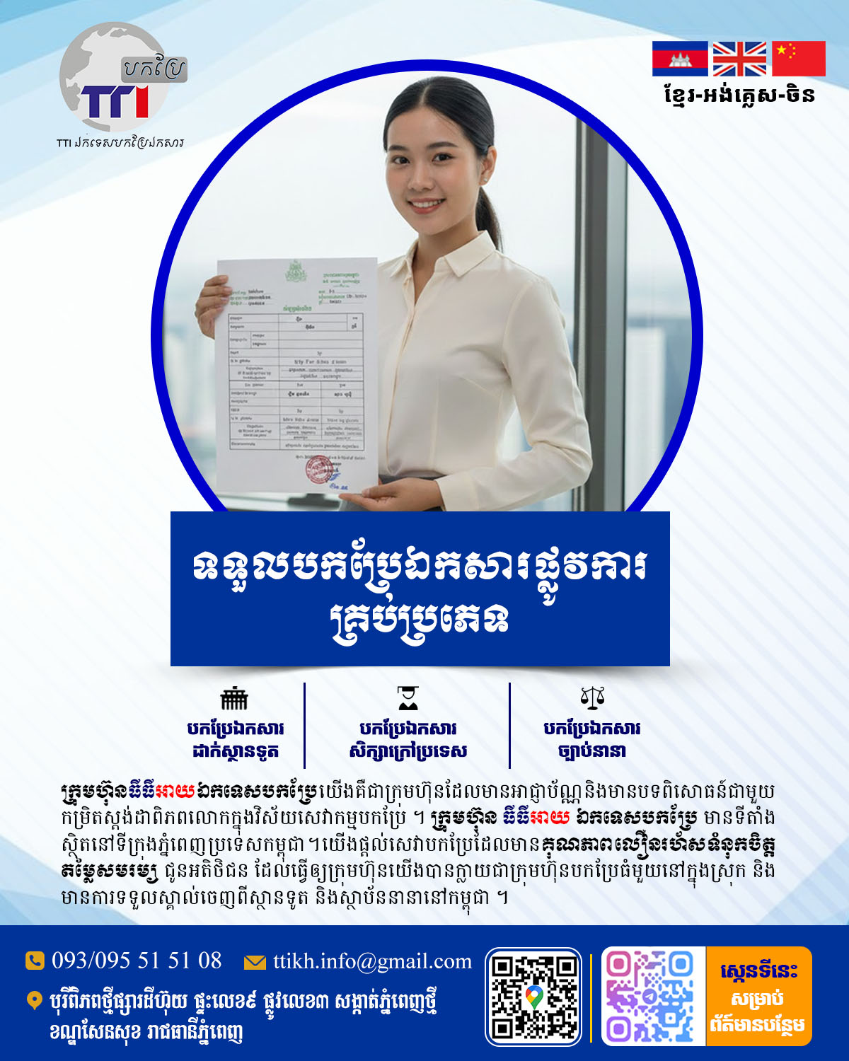 TTi Transformer Translation International - TTI បកប្រែ Facebook ad: រដូវកាលដំណើរកំសាន្ត និងសិក្សាក្រៅប្រទេសកំពុងរង់ចាំលោកអ្នក!