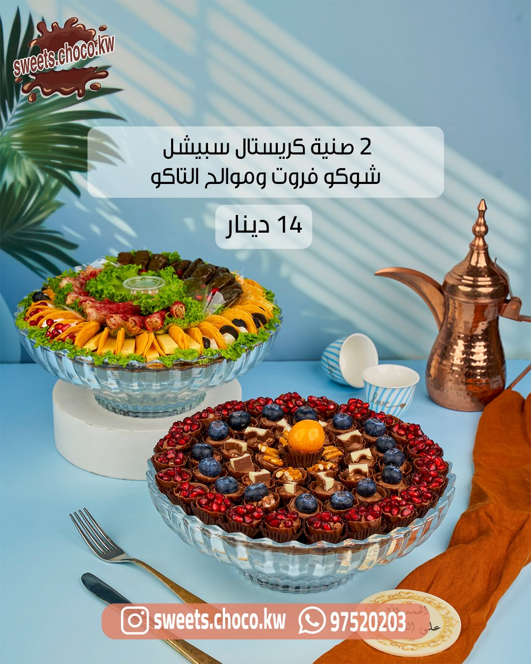 sweets.choco.kw Facebook ad: تشكيله واسعه ومتنوعه من صواني الكريستال السبيشل