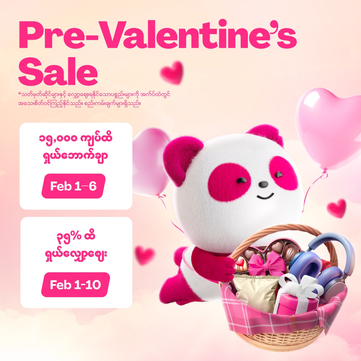 foodpanda Facebook ad: ❛ကြိုမှာထားလေ စိတ်ချရလေပဲမို့ Valentine’s ချစ်လက်ဆောင်နဲ့…