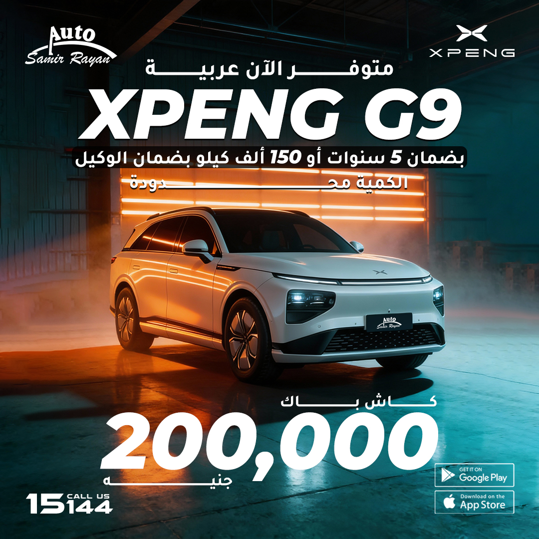 Auto Samir Rayan Facebook ad: كاش باك على XPENG G9 لفترة محدودة 200,000…