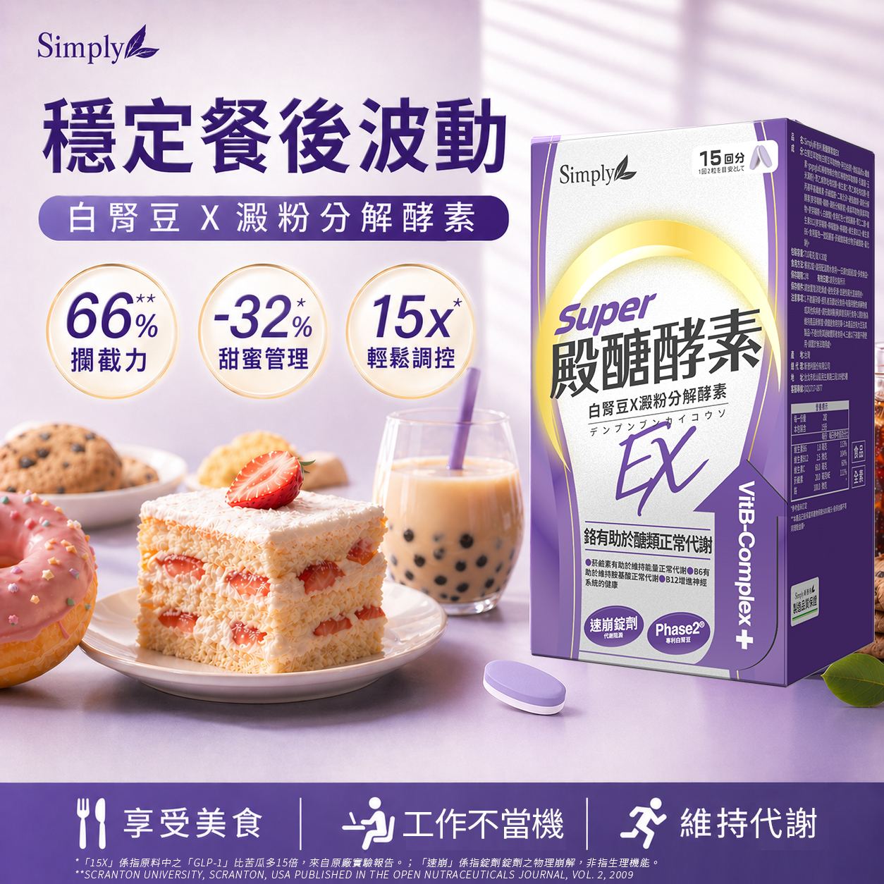 Simply新普利 Facebook ad