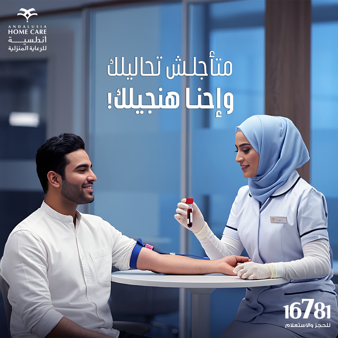 أندلسية للرعاية المنزلية - Andalusia Home Care Facebook ad