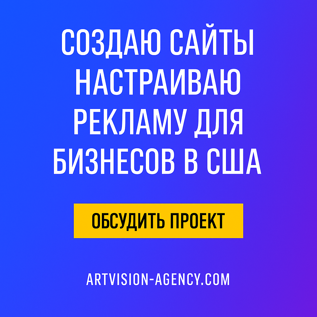 Art Vision - Digital Agency Facebook ad: Получить заявки