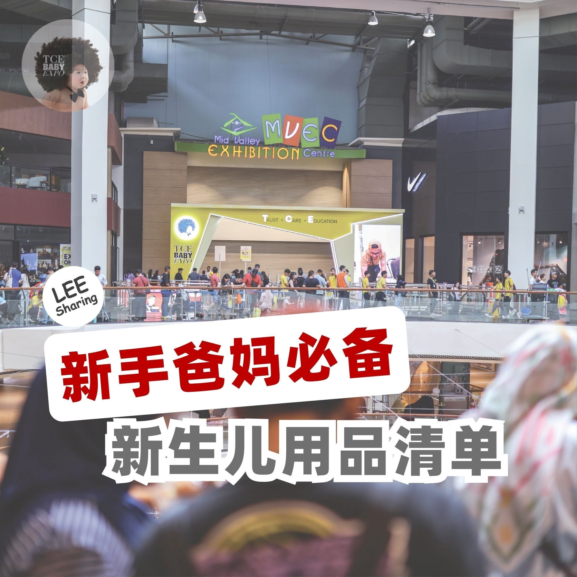 Leesharing Facebook ad: 新手爸妈必备实用新生儿用品清单,一次备齐不踩雷 ,安心迎接宝宝到来 !