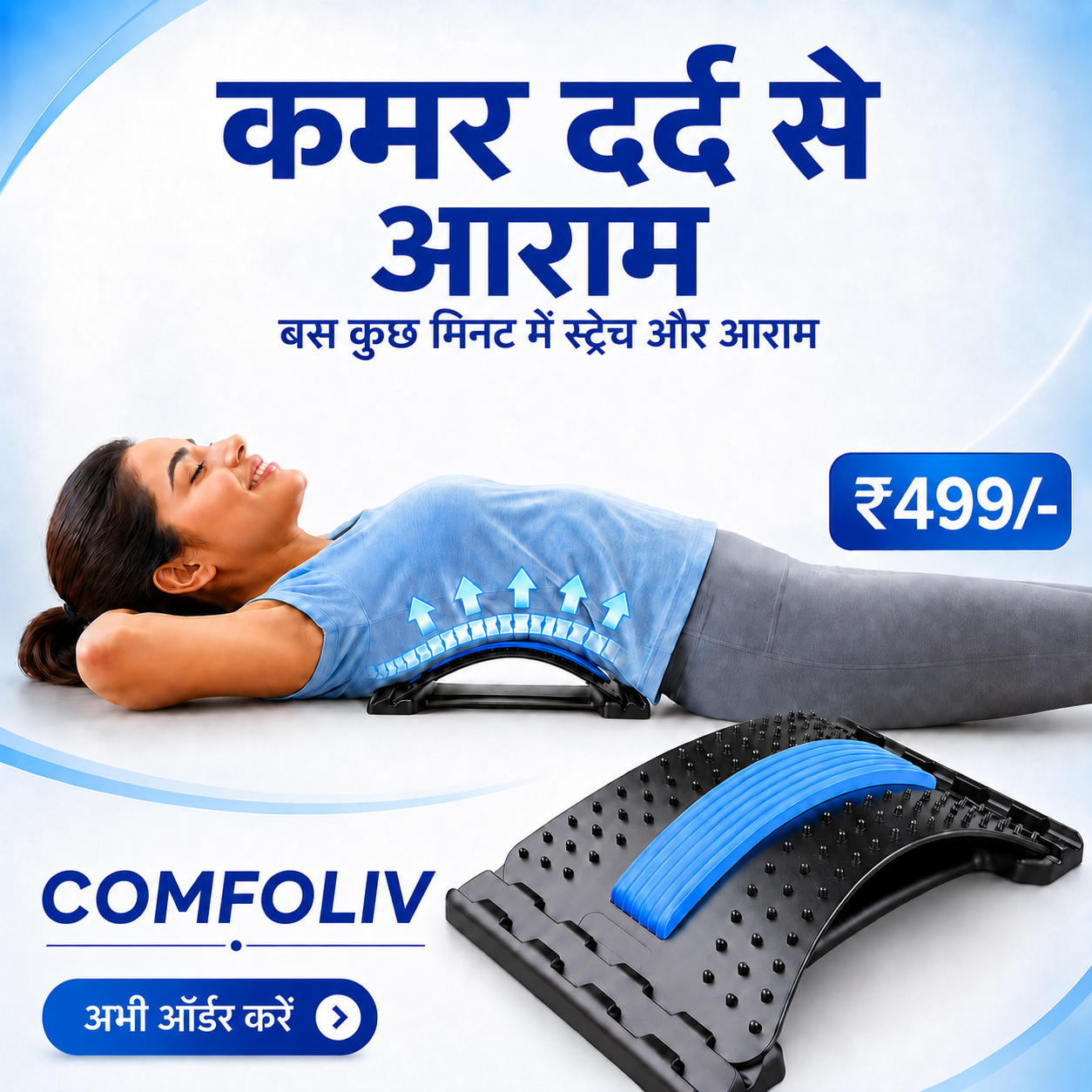 Comfoliv Facebook ad: Back Care for ₹499