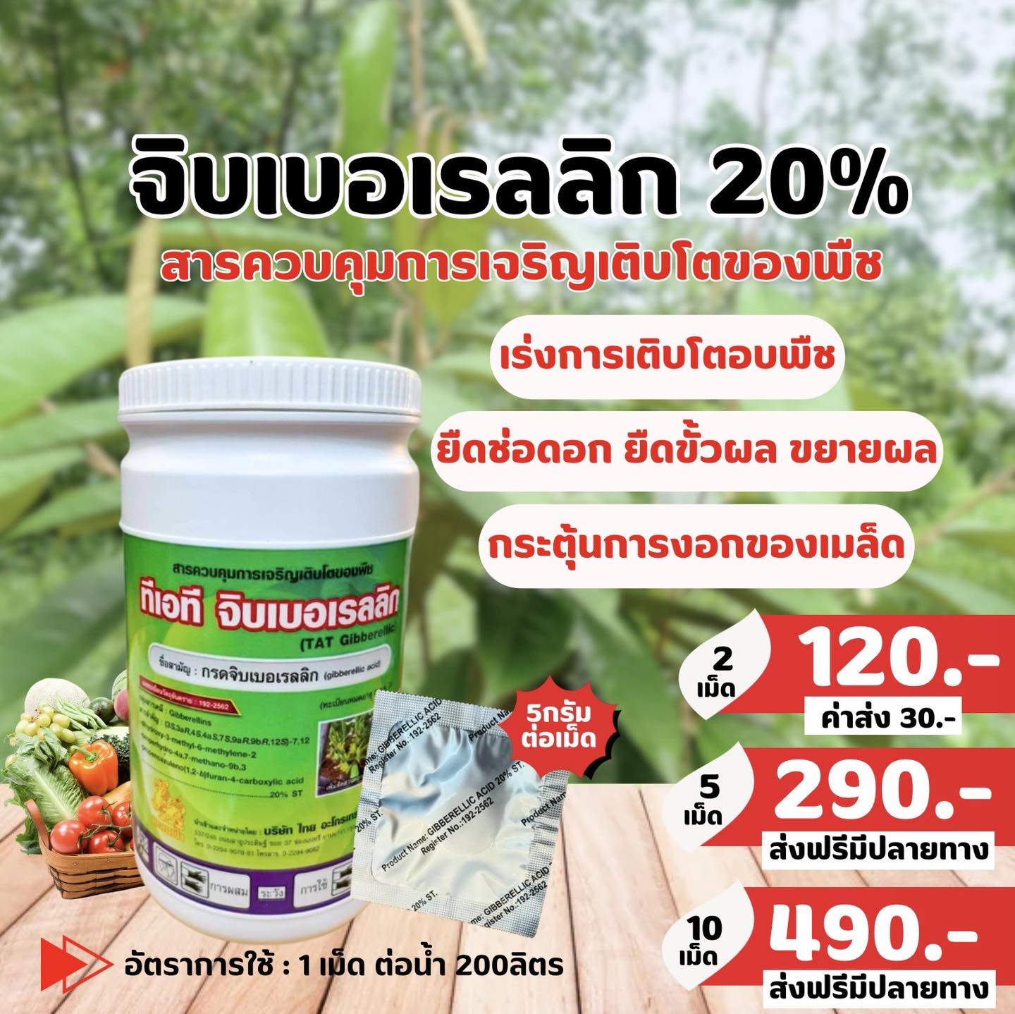 เคเค. การเกษตร ยาทุเรียนออนไลน์ Facebook ad: อยากได้ดอกแน่น ผลดก ต้นพืชโตไว ไม่ง้อดินฟ้าอากาศ…