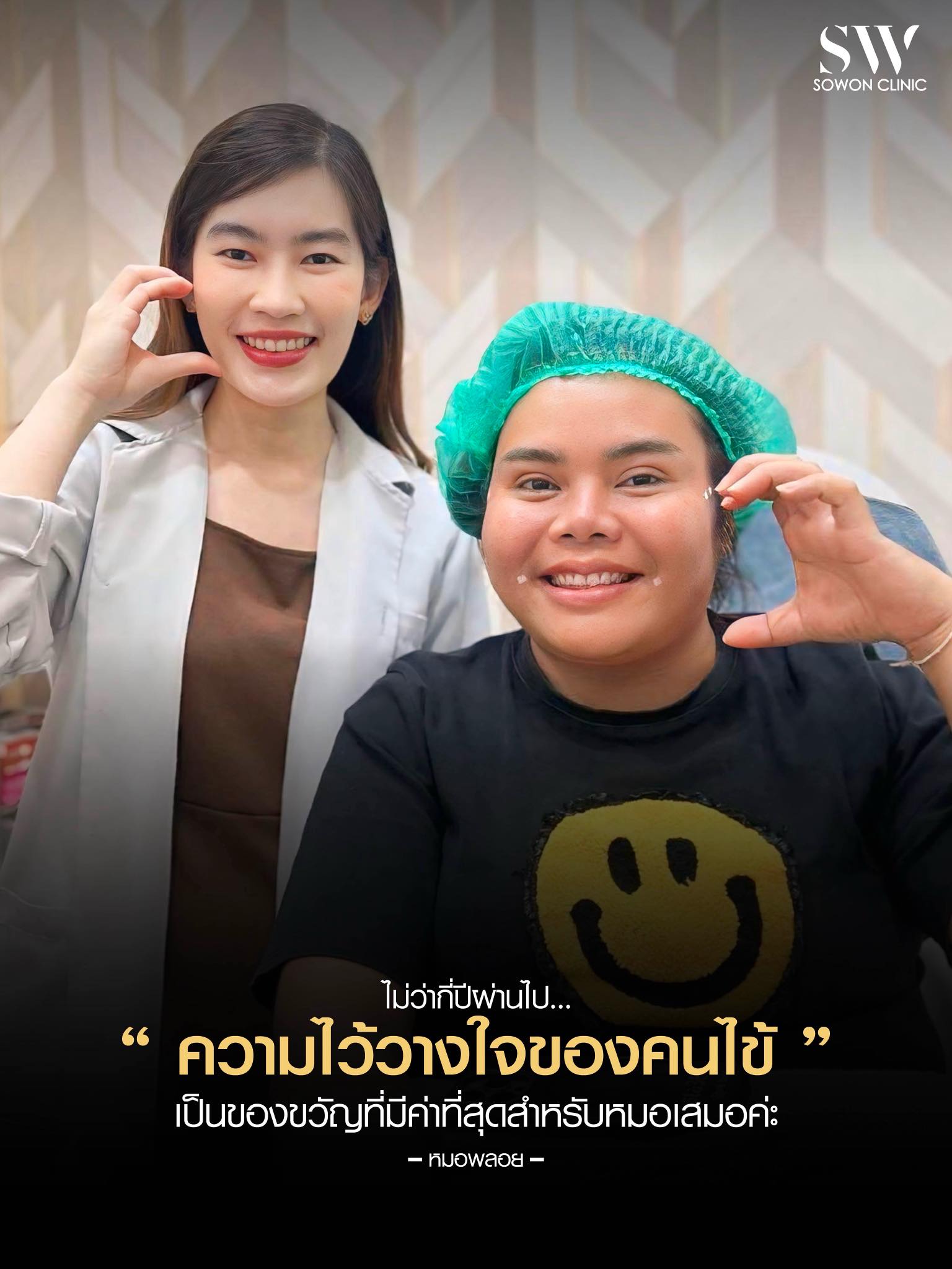 Sowon clinic Botox Filler HIFU ร้อยไหม โบท็อกซ์ ฟิลเลอร์ ปรับรูปหน้า Facebook ad