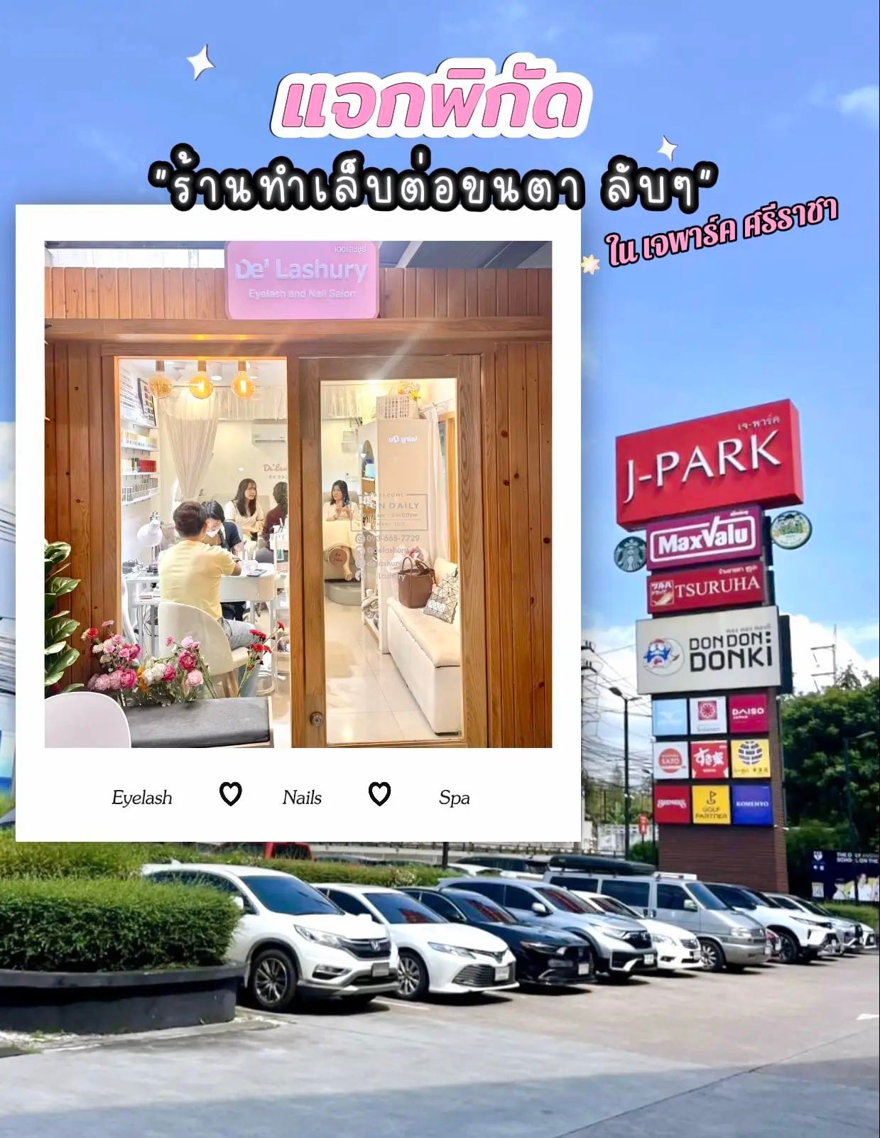 De'Lashury ร้านทำเล็บ ต่อขนตา เจพาร์คศรีราชา ชลบุรี Facebook ad: แจกพิกัดร้านทำเล็บต่อฃนตา ลับๆ ในเจพาร์คศรีราชา…