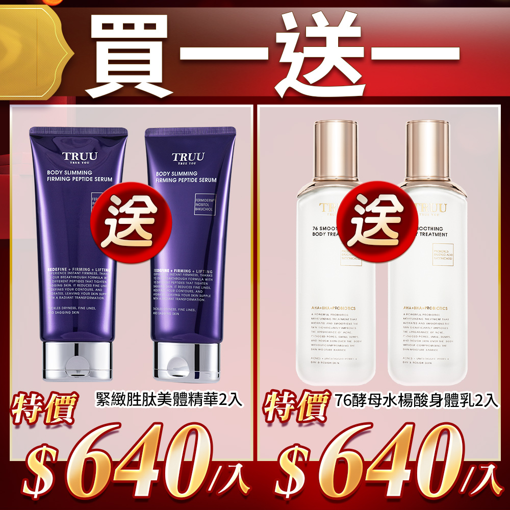 TRUU 童 Facebook ad