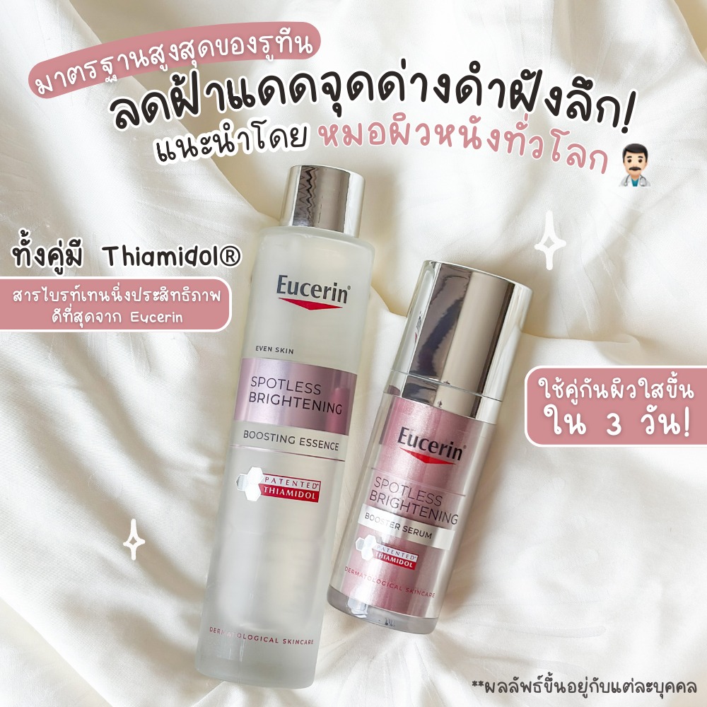รีวิวมนุษย์ผิวแห้ง Facebook ad