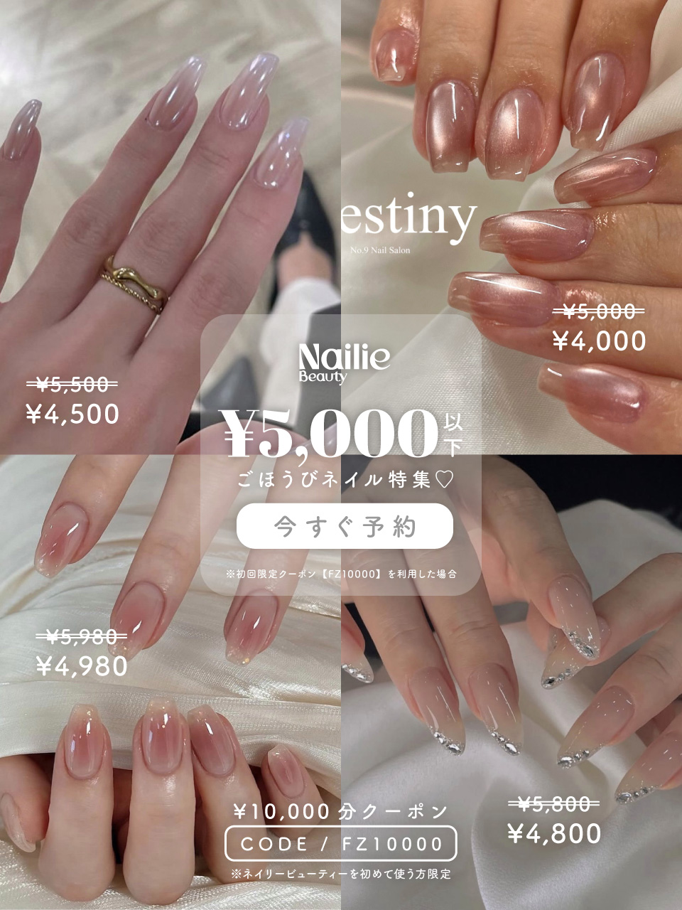 Nailie Beauty(ネイリービューティー) Facebook ad from Mar 17, 2026