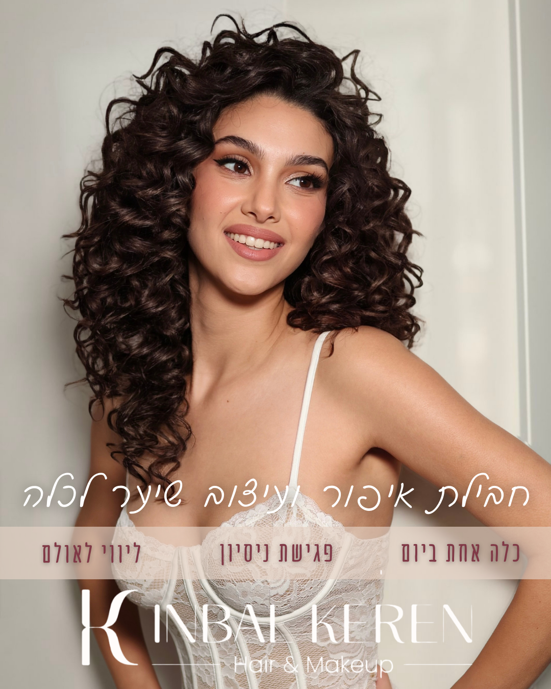 ענבל קרן - איפור ועיצוב שיער לכלות Facebook ad from Apr 12, 2026