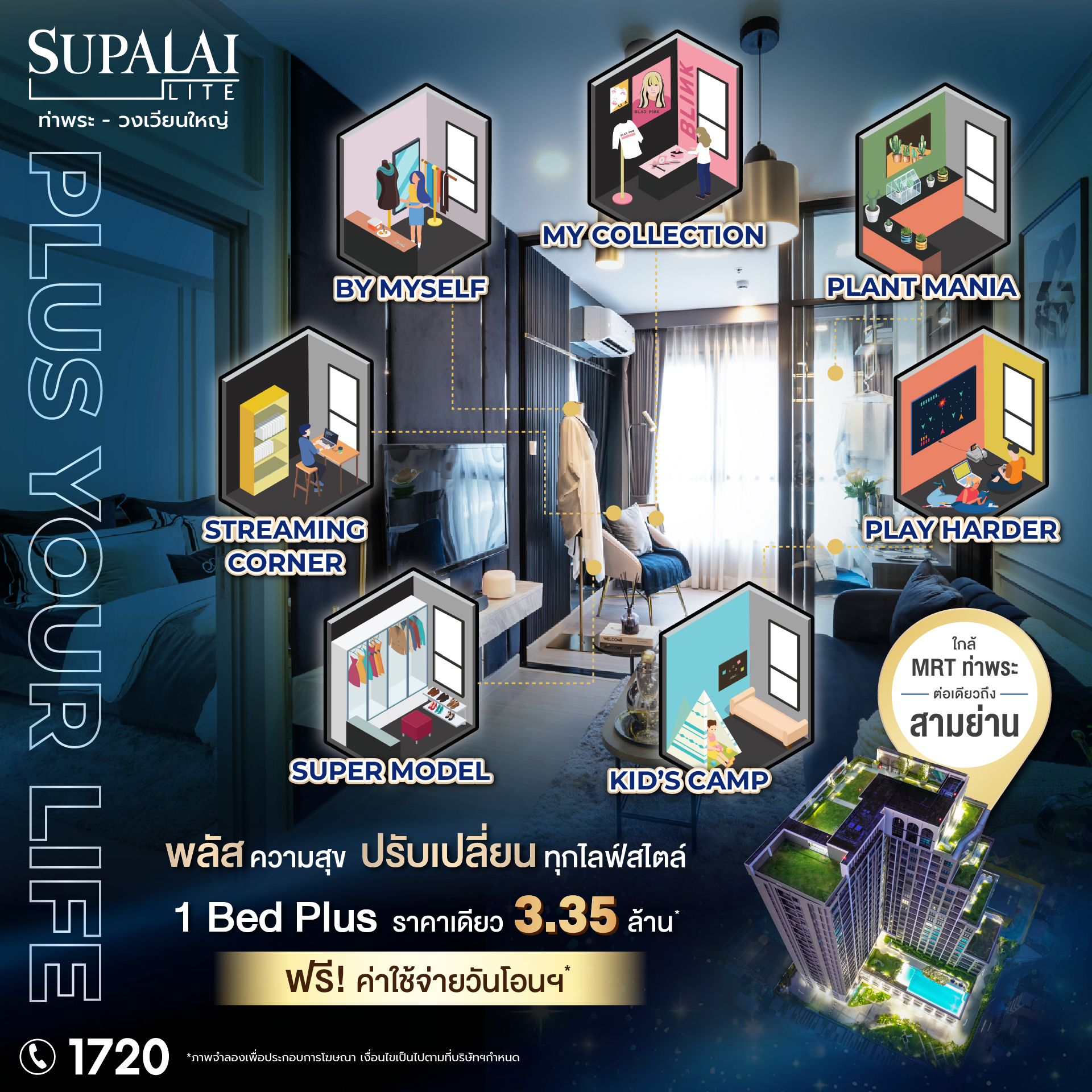 Supalai Facebook ad: 1Bedroom Plus ราคาเดียว 3.35 ล้าน