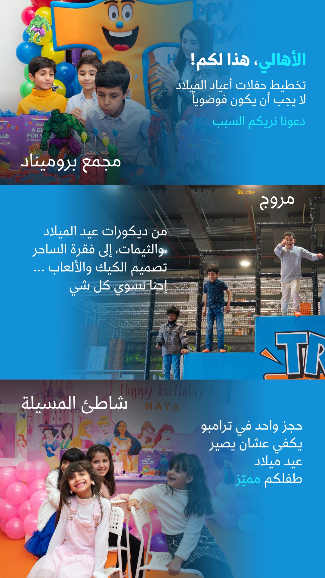 Trampo Kuwait Facebook ad