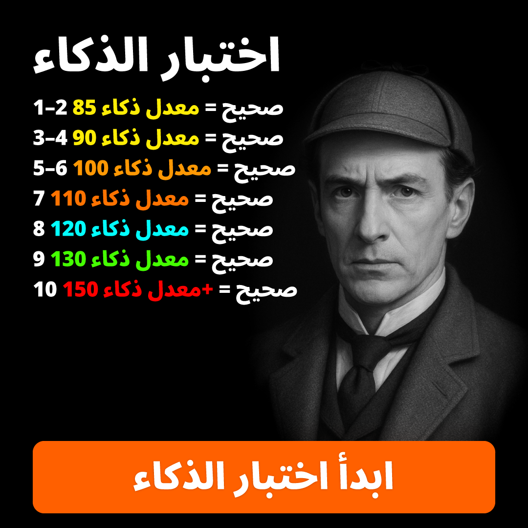 My IQ Facebook ad