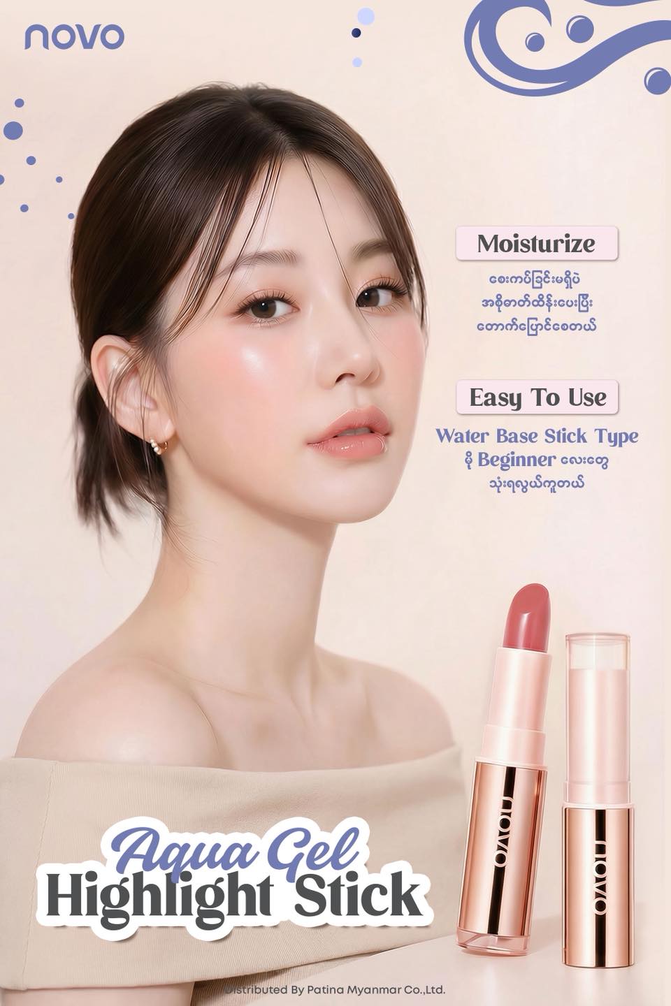 NOVO Cosmetics Myanmar Facebook ad: 𝐆𝐥𝐨𝐰 𝐆𝐥𝐚𝐬𝐬 𝐒𝐤𝐢𝐧 တောက်တောက်လေးနဲ့…