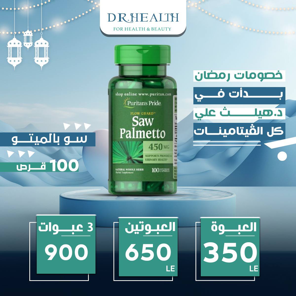 Dr Health-store Facebook ad: رمضان شهر التوفير