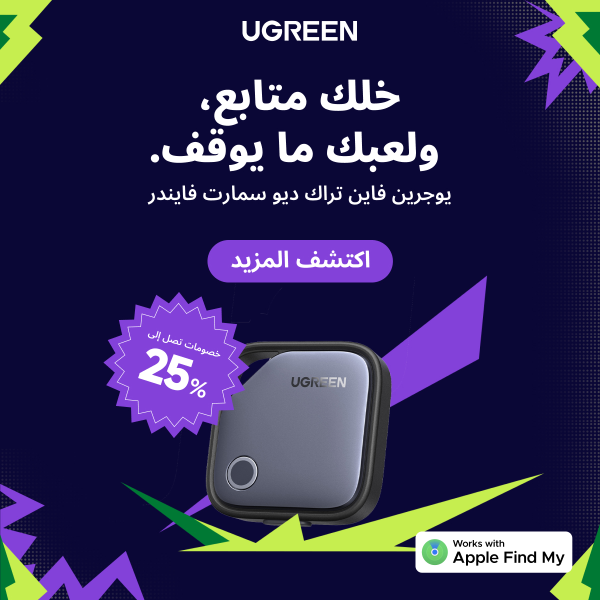 Ugreen Middle East Facebook ad