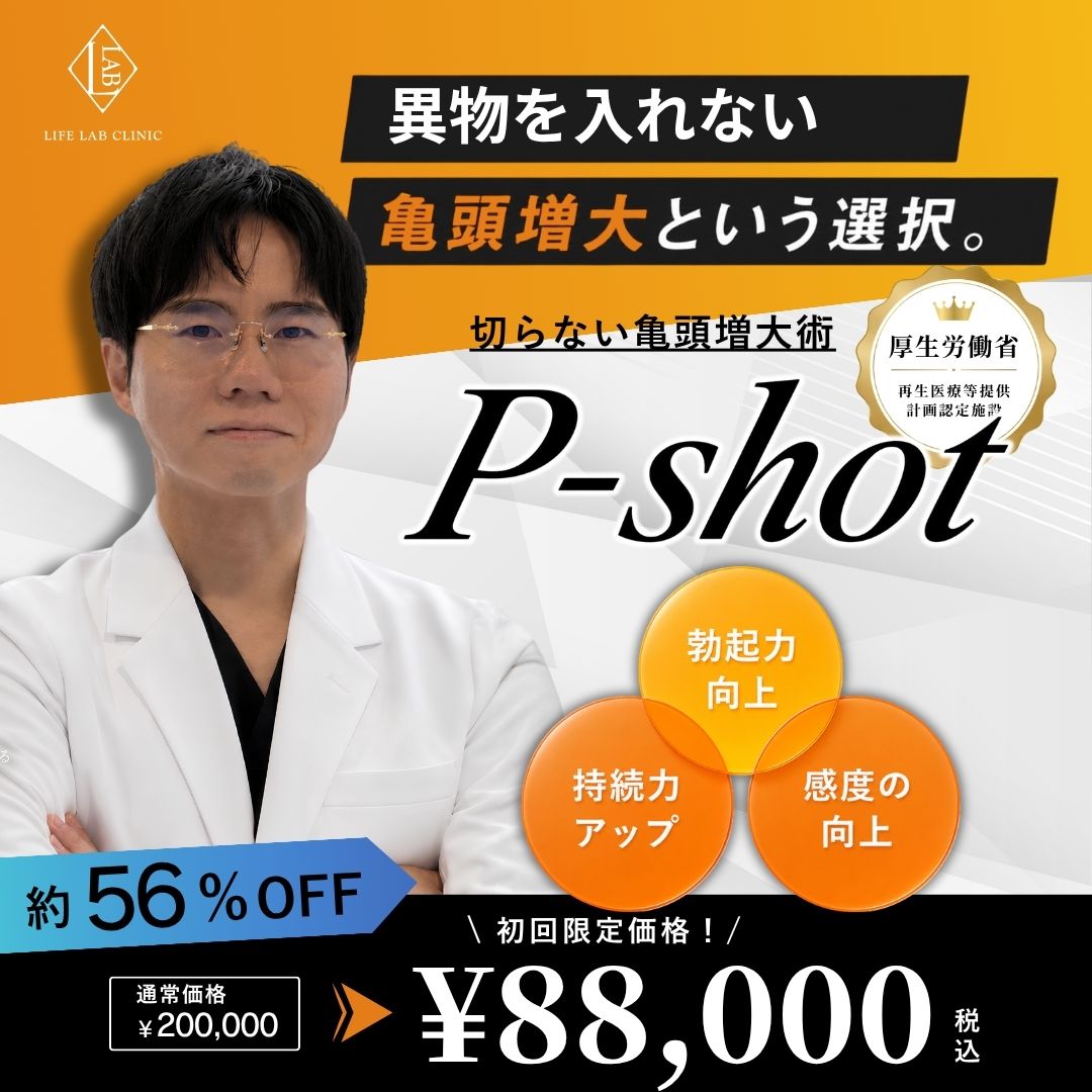 LIFE LAB Clinic Facebook ad: LIFE LAB CLINIC｜新規開院キャンペーン