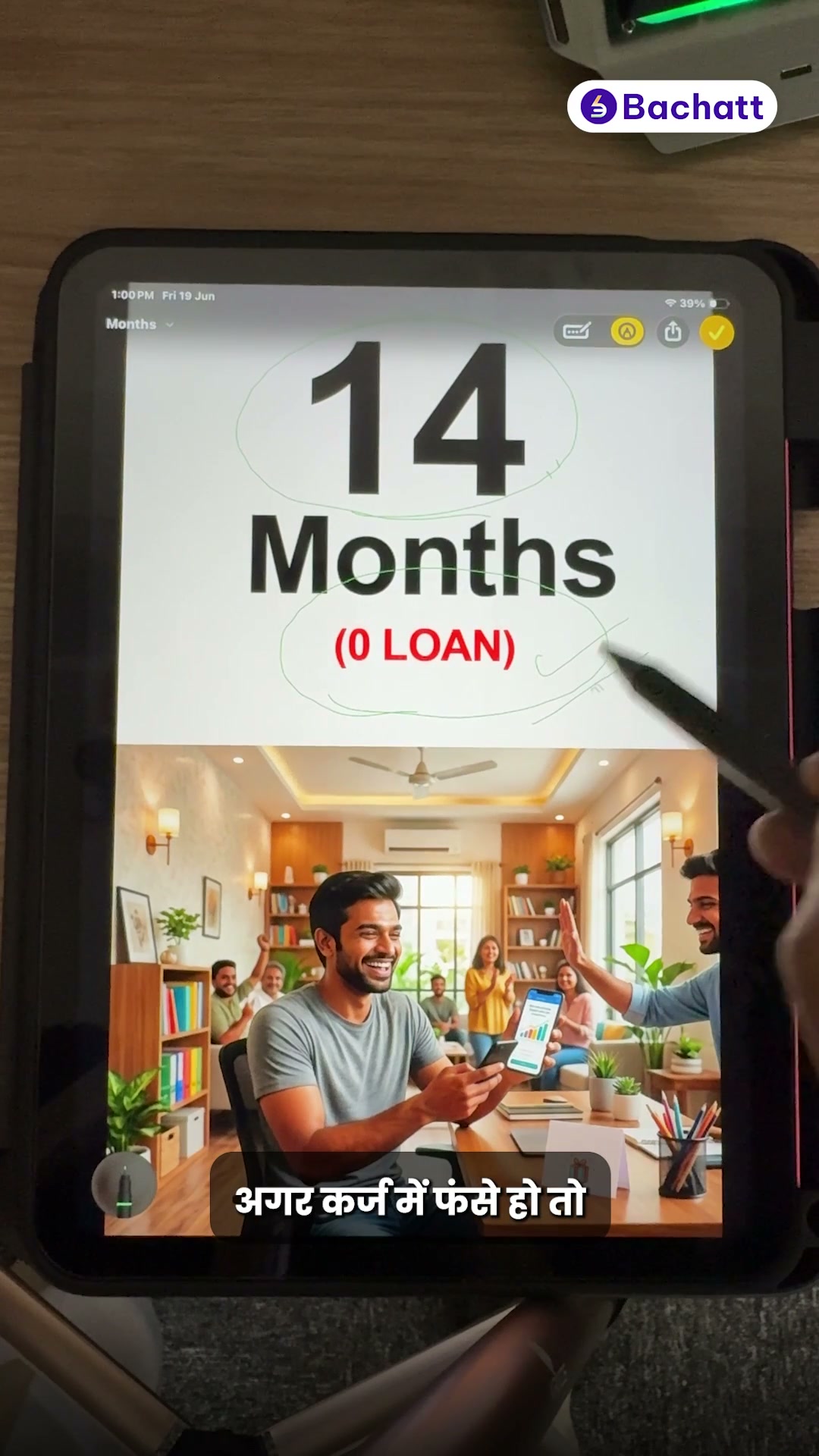 Bachatt App Tamil Facebook ad: रोज़ ₹101 की बचत