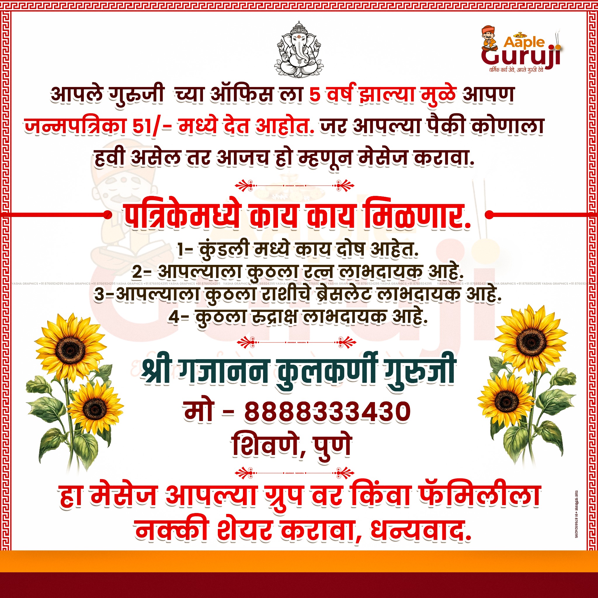 Aaple Guruji Facebook ad: आपल्याला जन्मकुंडली हवी आहे का.