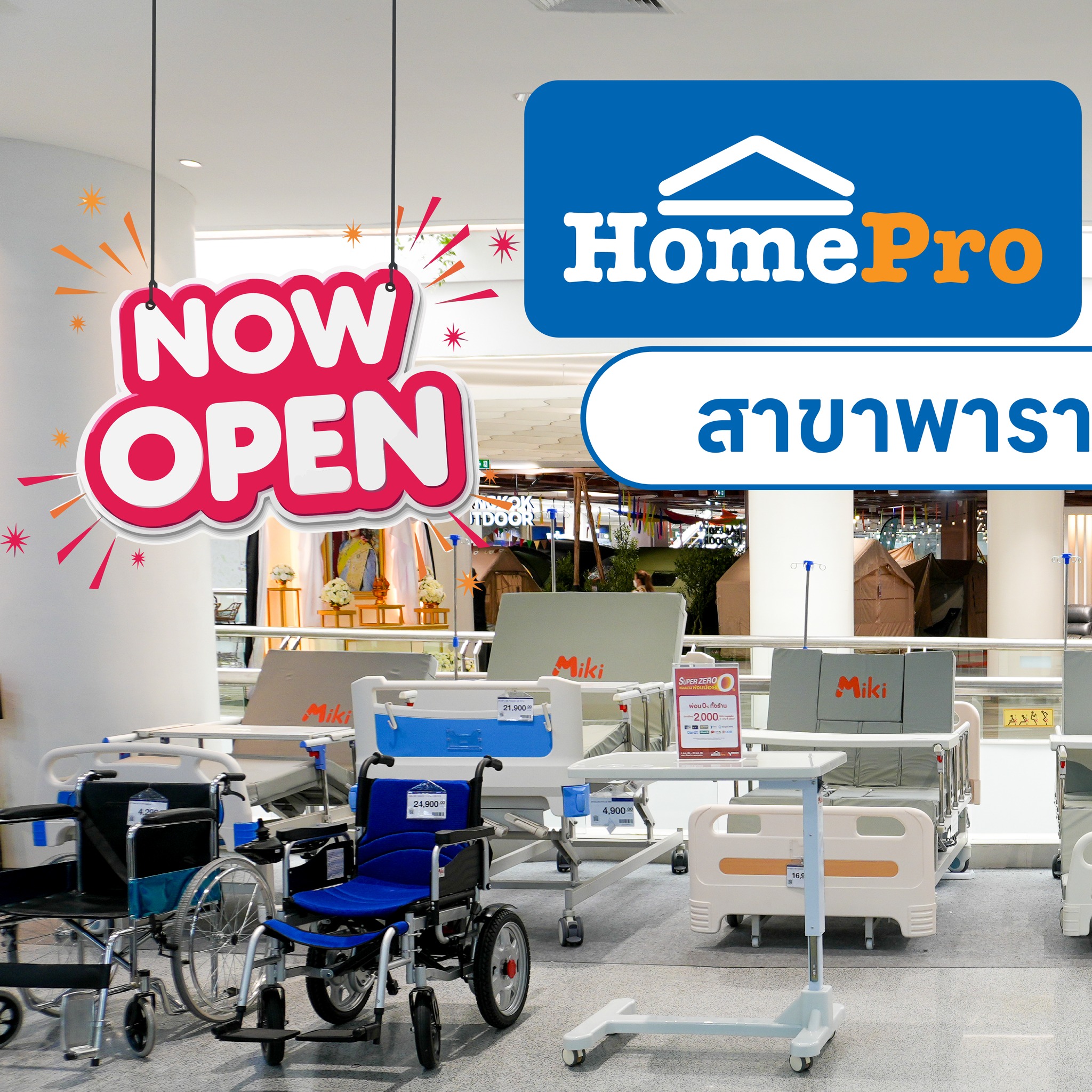อุปกรณ์การแพทย์ เตียงพยาบาล เตียงผู้ป่วย รถเข็น MiKi TH Facebook ad