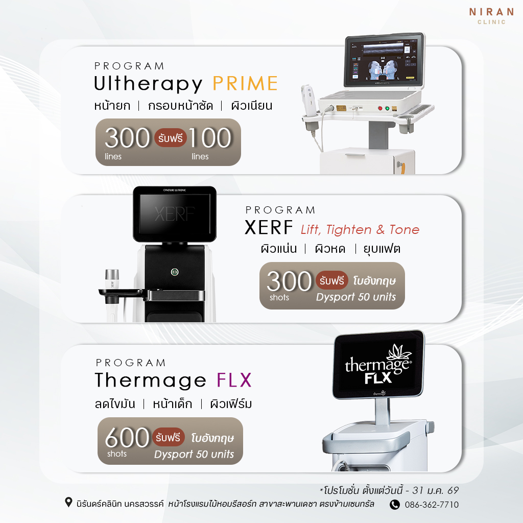 NiranClinic นิรันดร์คลินิก Facebook ad: โปรแรงสิ้นปี สวยจัดเต็มต้อนรับปีใหม่