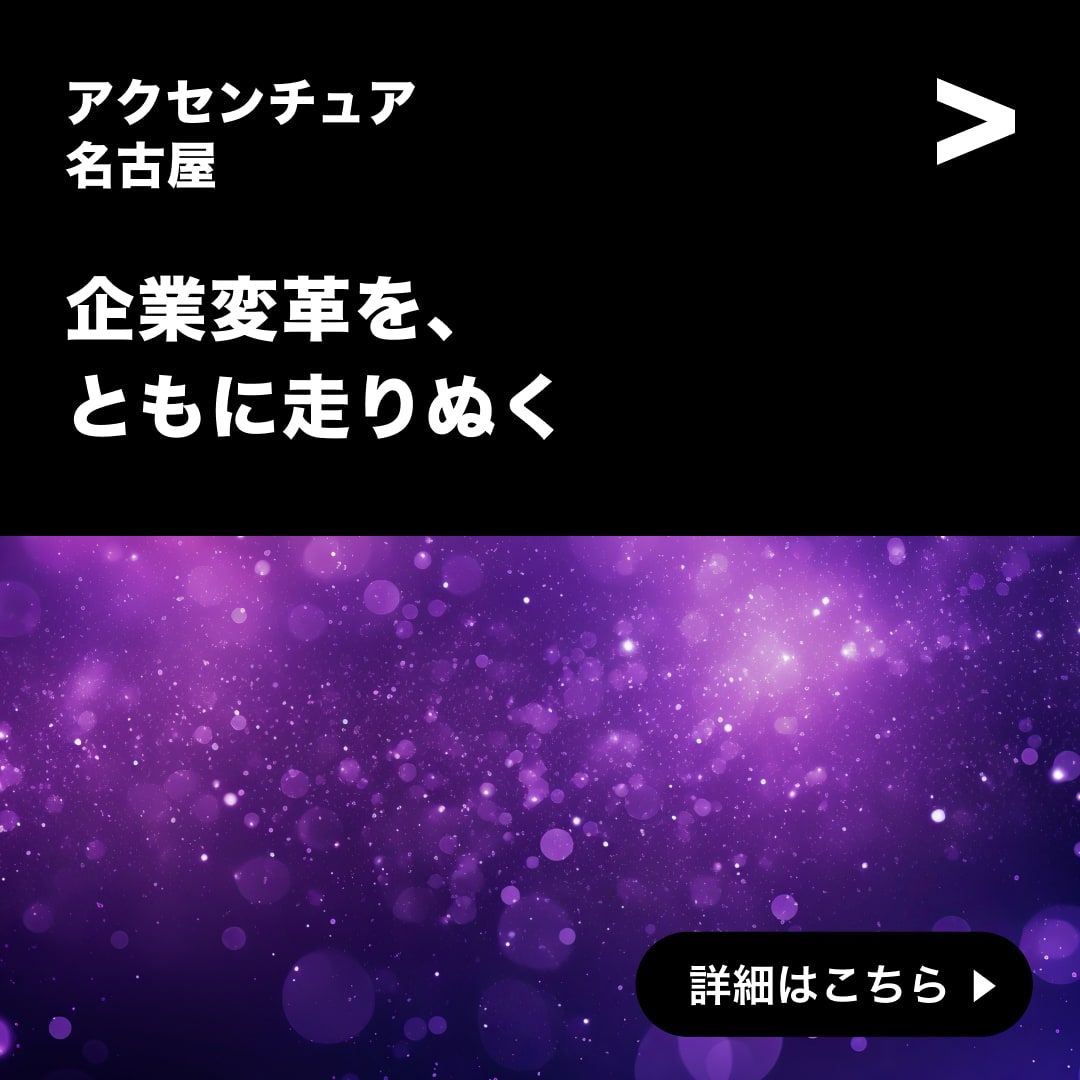 Accenture Facebook ad