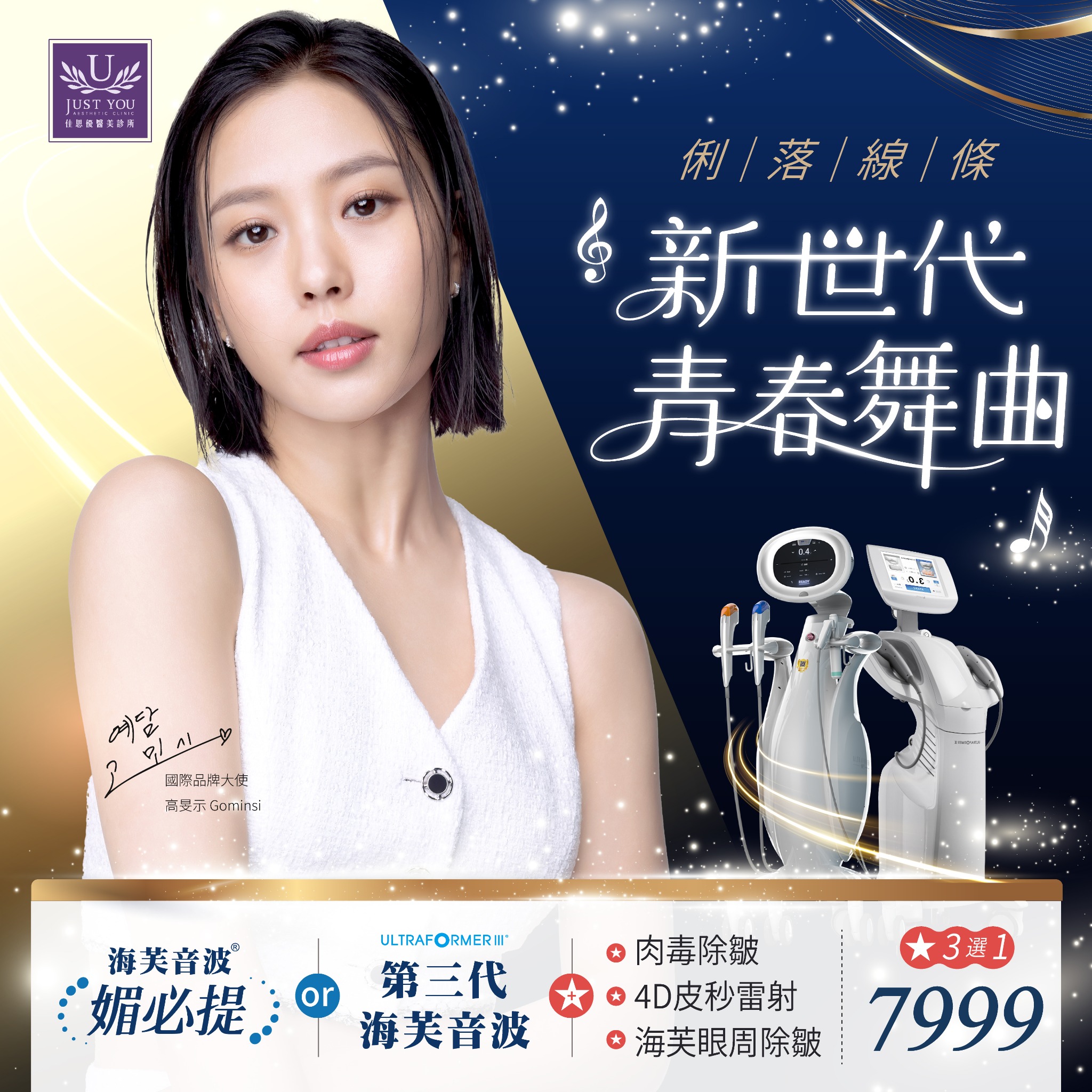 佳思優整形醫美診所| Just You Aesthetic Clinic Facebook ad