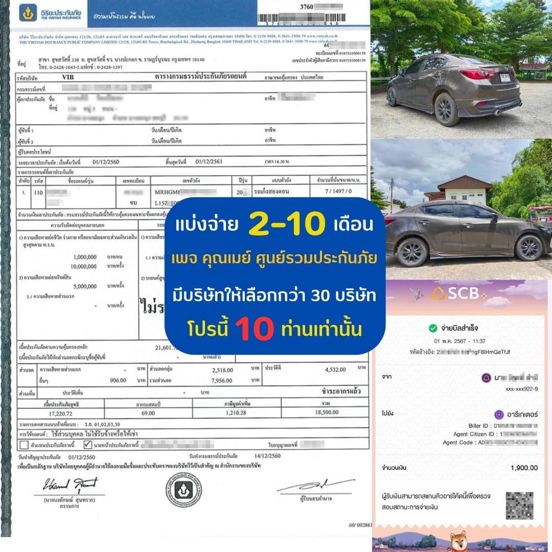 วิริยะประกันภัย by คุณเมย์ ศูนย์รวมประกันภัย Facebook ad: ประกันชั้น1 วิริยะ ใช้บัตรประชาชนใบเดียวผ่อนได้
