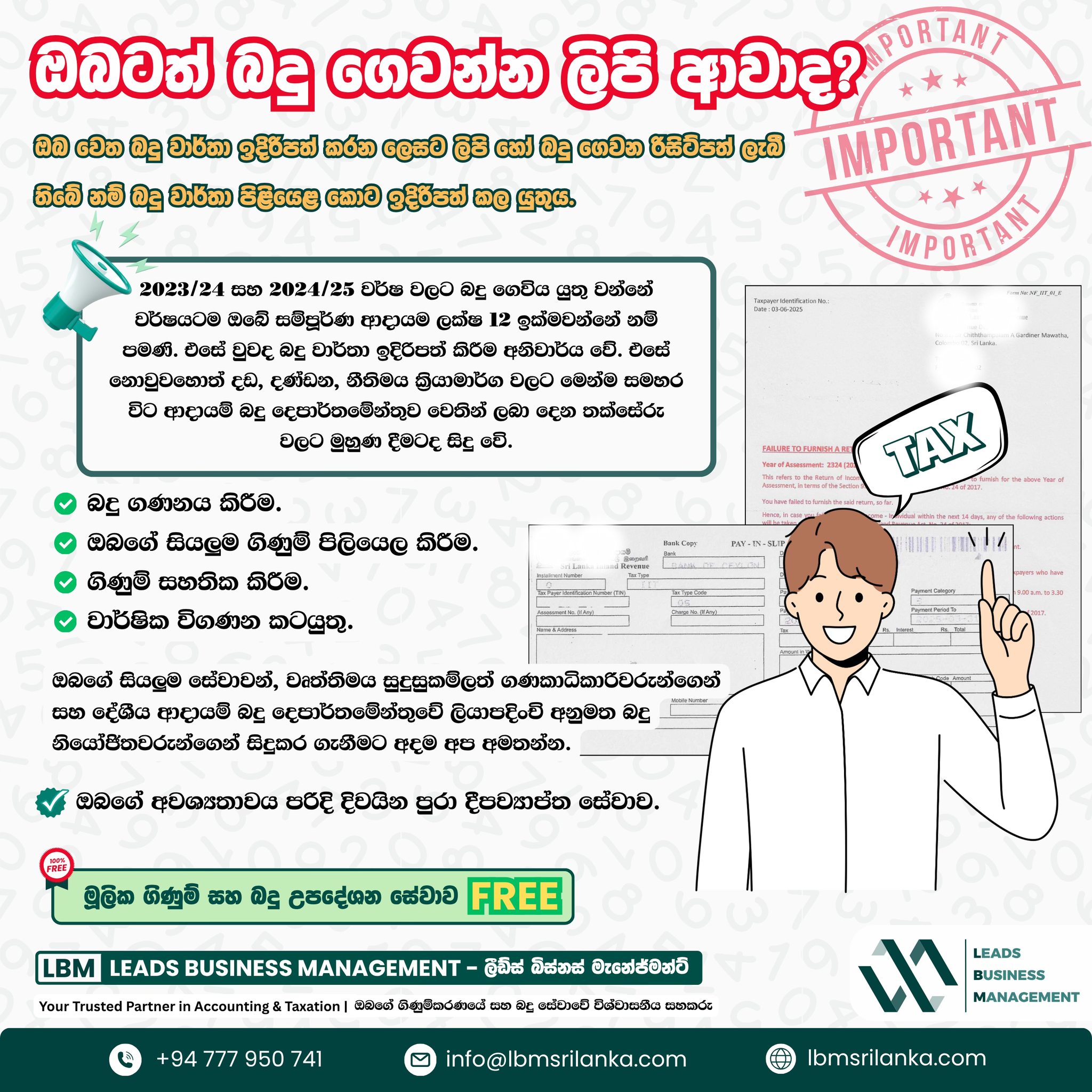 Leads Business Management Facebook ad: ඔබටත් දේශීය ආදායම් බදු දෙපාර්තමේන්තුවෙන් බදු ගෙවීම් වව්චර්…
