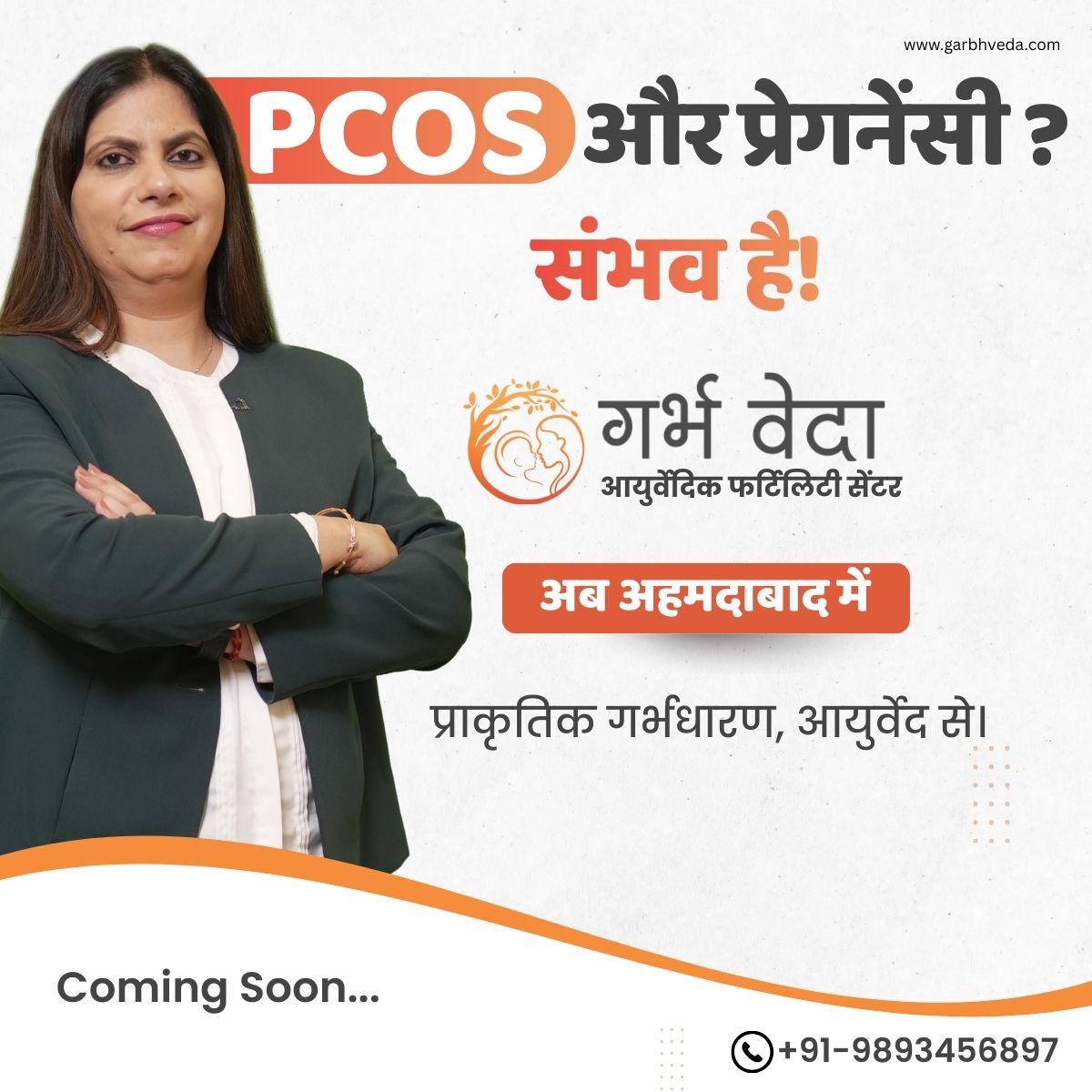 Garbhveda Fertility Centre Facebook ad