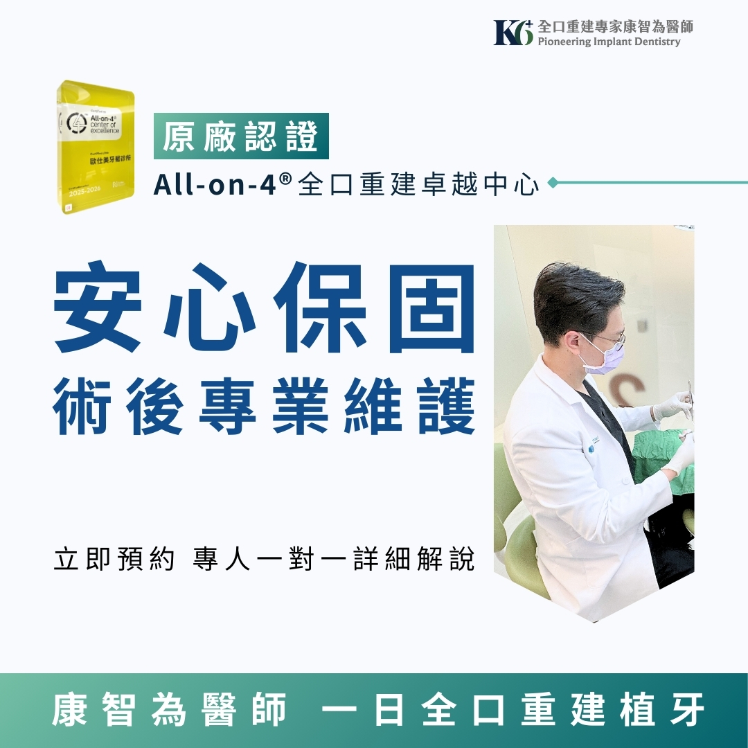 Dr.康智為 全口重建專家 Facebook ad from Jan 7, 2026