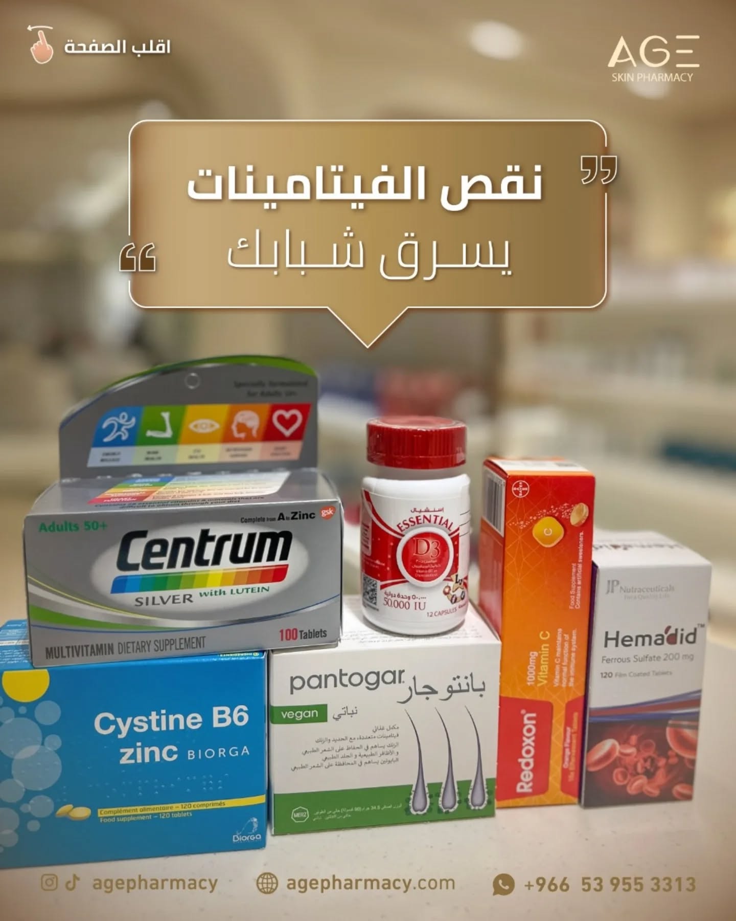Skin age pharmacy Facebook ad: تقص الفيتامينات يسرق شبابك