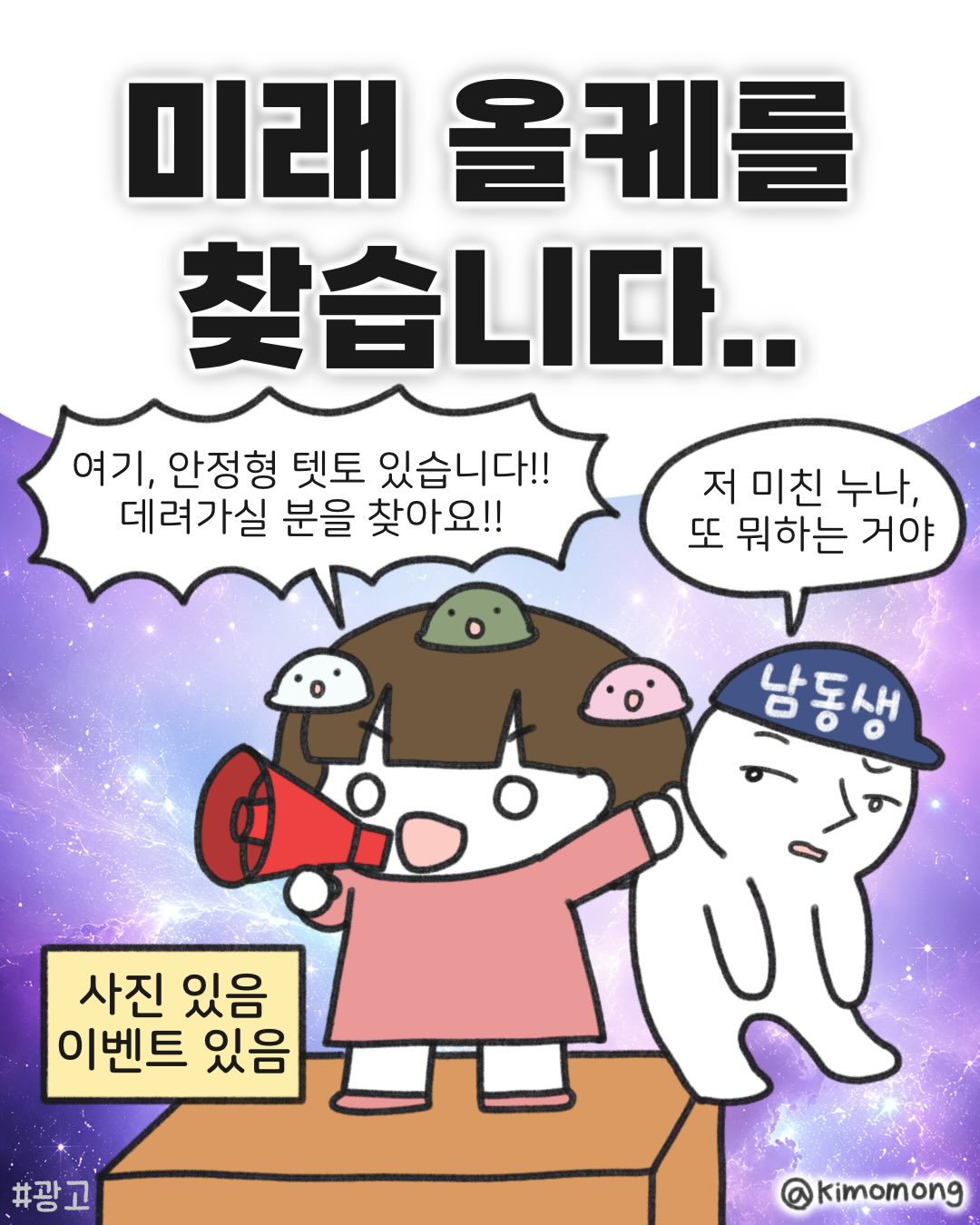 김오몽 Facebook ad