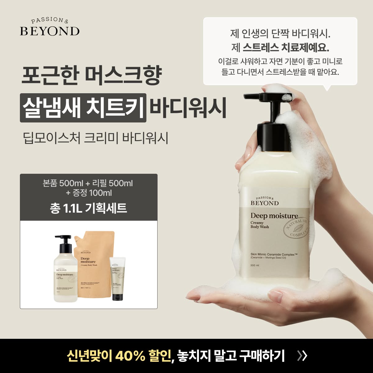 비욘드 (BEYOND) Facebook ad: 비욘드 공식 스토어