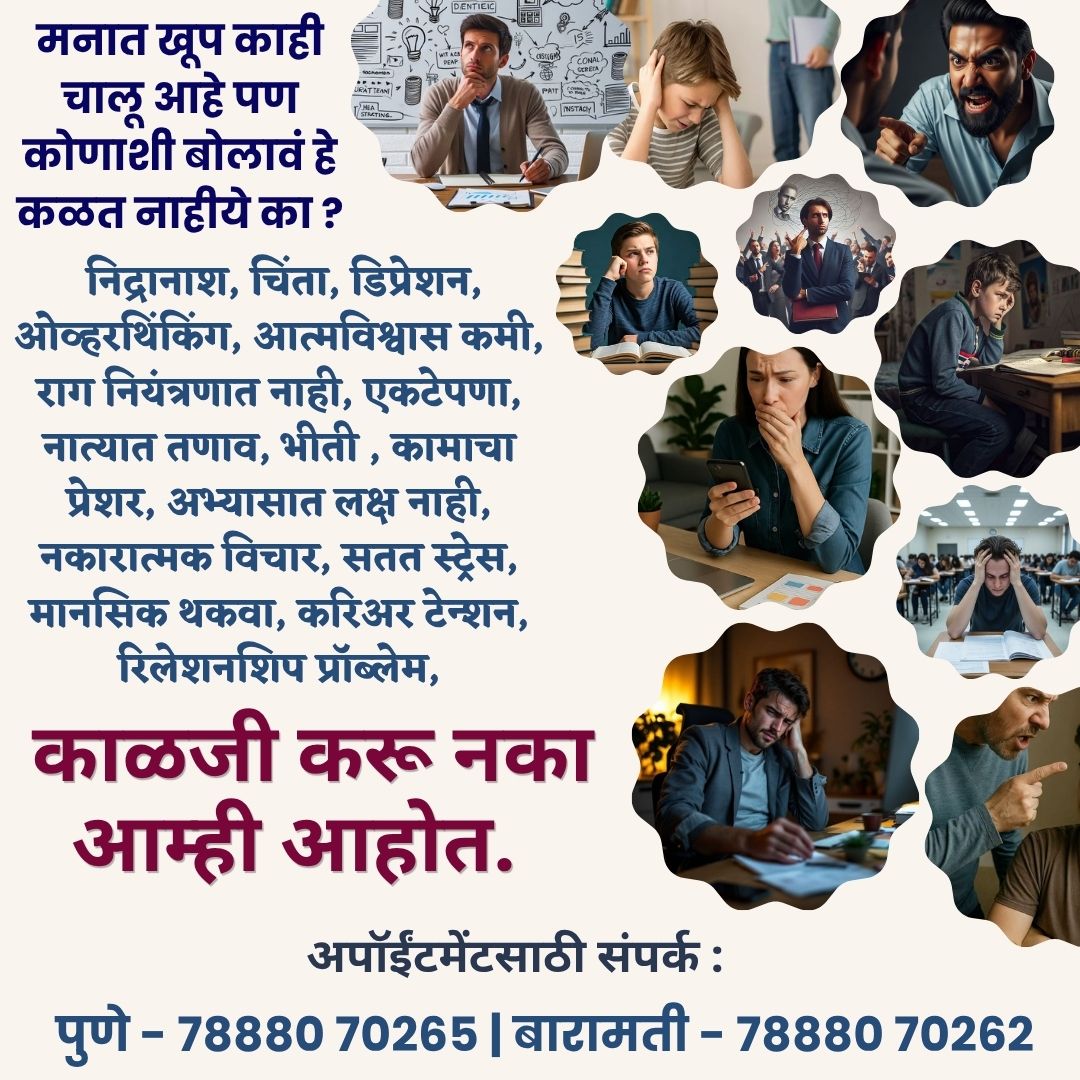 Dr. Vijaykumar Kale Facebook ad: तणावमुक्त जीवनासाठी आजच पाऊल उचला.