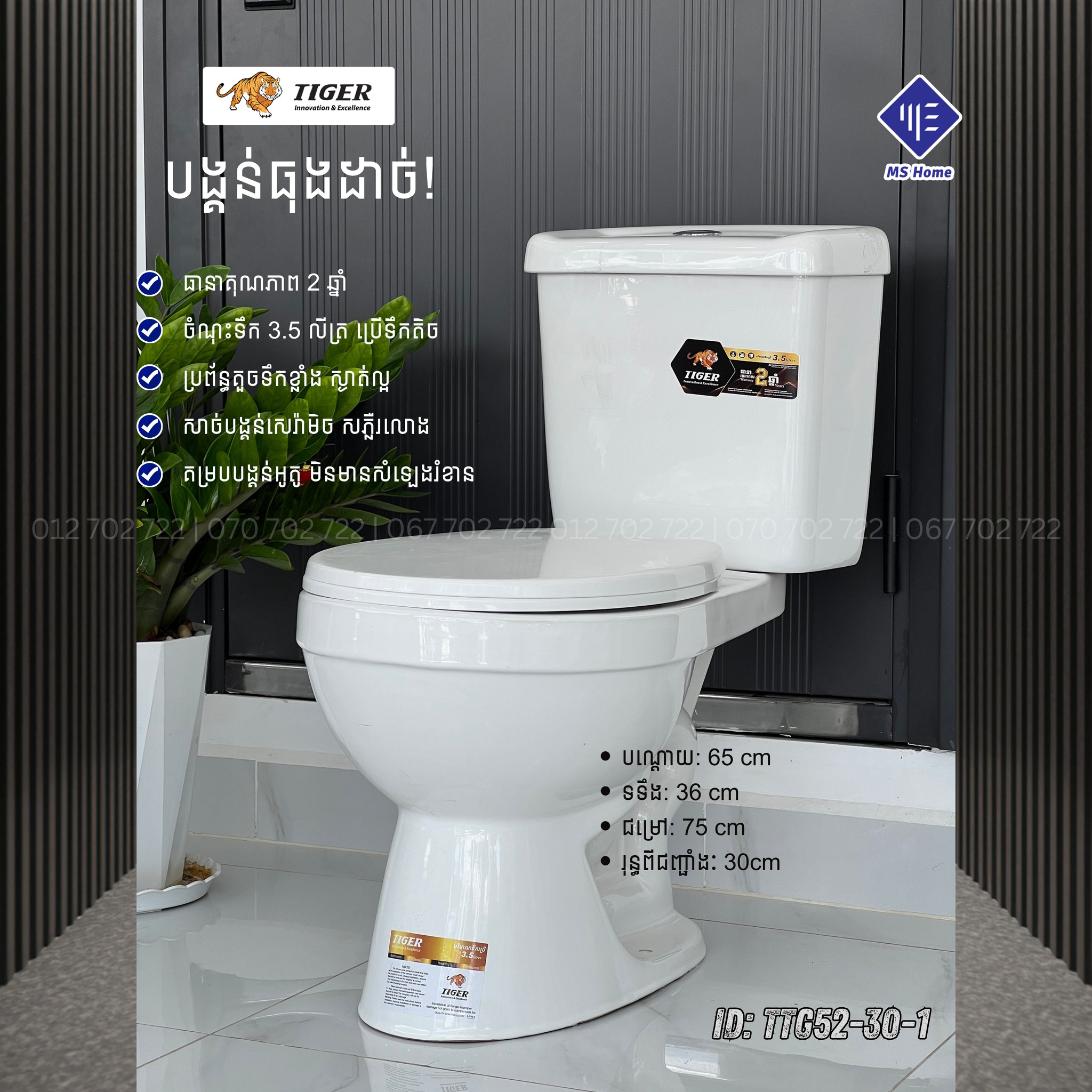 MS Home - សម្ភារៈសំណង់ Facebook ad