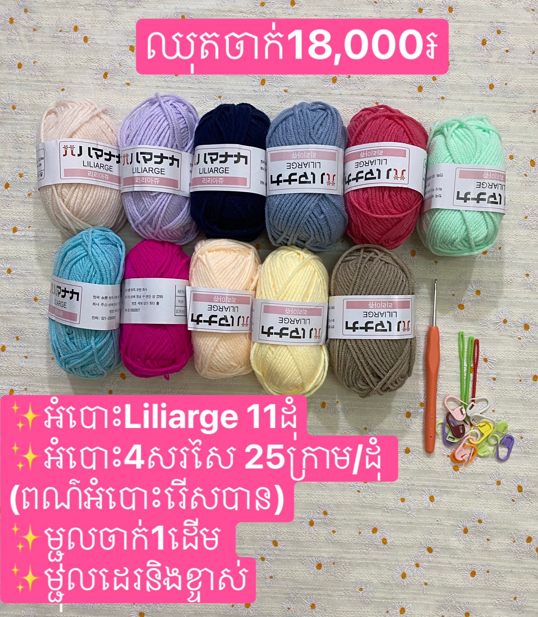 Speedy Crochet - អំបោះចាក់ Facebook ad: ឈុតចាក់សម្រាប់អ្នករៀនចាក់ដំបូងក្នុងតម្លៃសមរម្យ